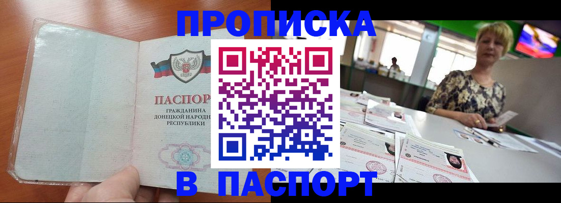 прописка в квартире в Свободном