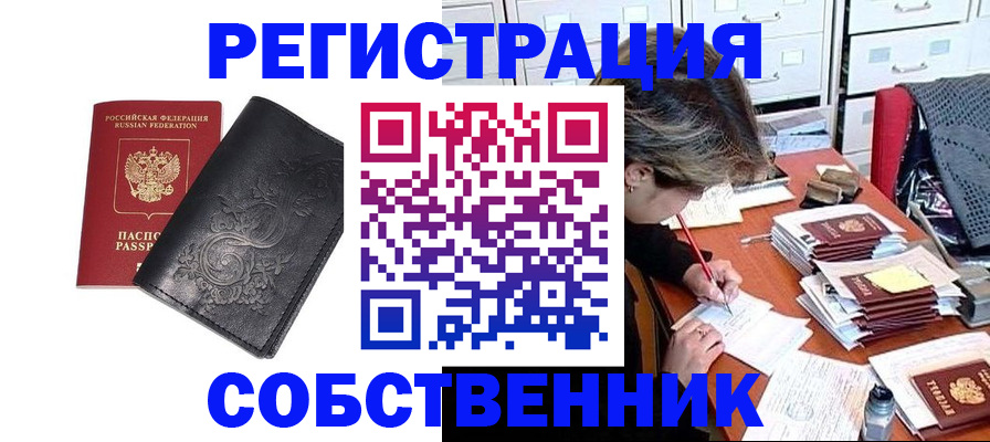 прописка законно в Свободном