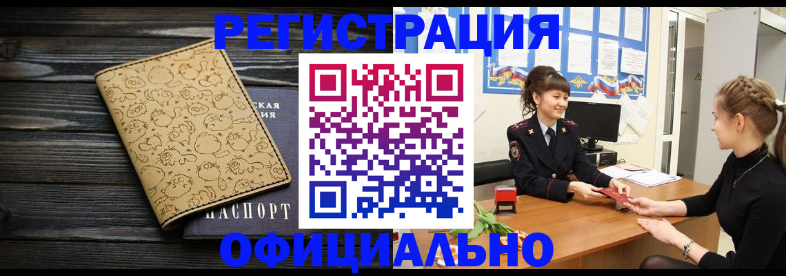прописка законно в Свободном