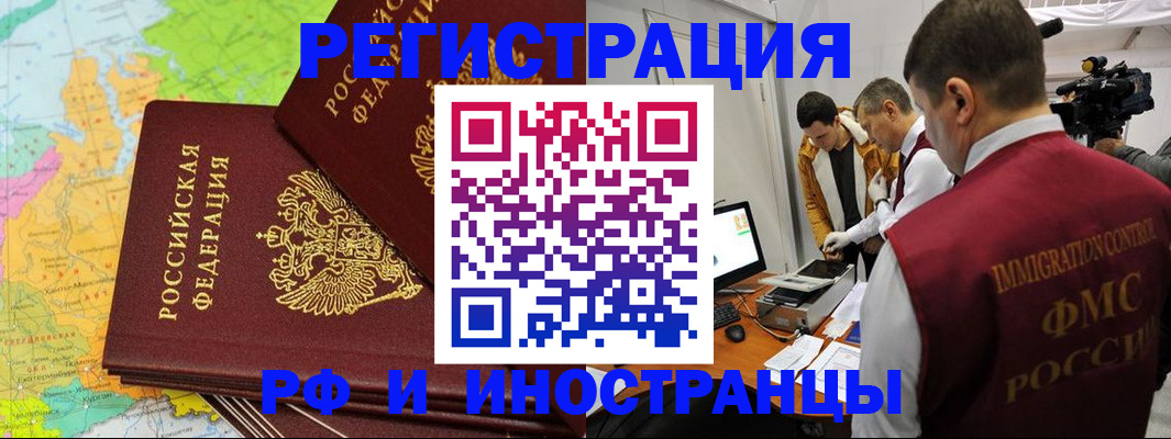прописка для работы в Свободном