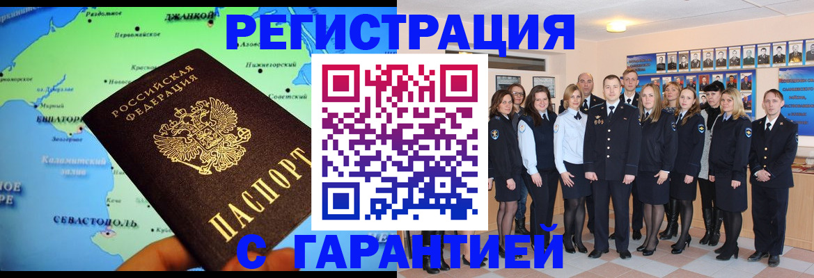 прописка регистрация в Свободном