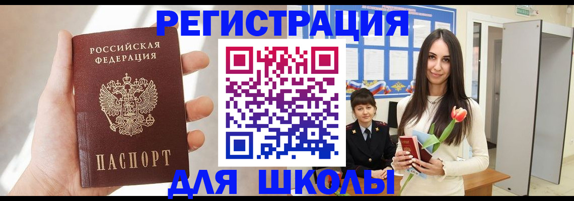 купить прописку в Свободном