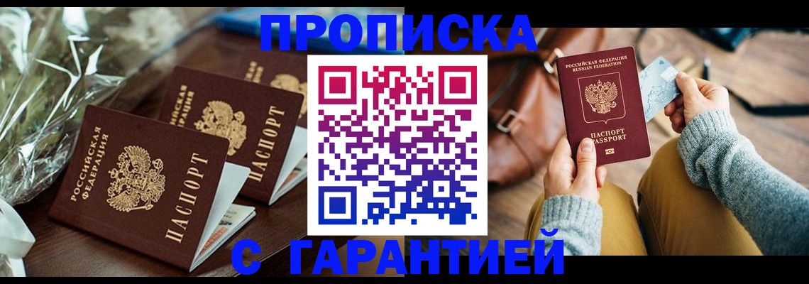 временная регистрация для школы в Свободном